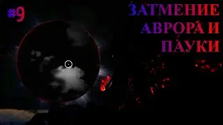 Subnautica: Затмение, 