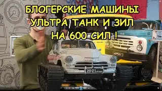 ЗИЛ 600 СИЛ АКАДЕМЕГА 🚙 | Победа НА ГУСЕНИЦАХ 🆘 | РусскиЙ РАПТОР 🚕 | Машины Сказки 💫 | ПУЛКОВО 🛫