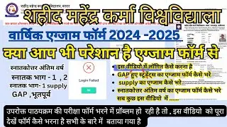 smkv वार्षिक परीक्षा ऑनलाइन फॉर्म || फॉर्म भरने में प्रॉब्लम है ये वीडियो पूरा देखें #smkvexam