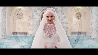 Никах | Данил и Эльмира | Кул Шариф