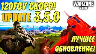 WARZONE MOBILE ГЛОБАЛЬНОЕ ОБНОВЛЕНИЕ! ДОБАВИЛИ УЛУЧШЕНИЕ ГРАФИКИ И ОПТИМИЗАЦИЮ