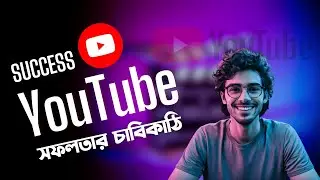 Youtube Success Tips - How to Success in Youtube 2024