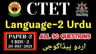 CTET 20 Dec 2021, Paper 2, Language 2, Urdu | Solution | CTET Paper 2 PYQs | Urdu Pedagogy