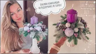 Beautiful composition with a candle on a candlestick Fixprice | DIY New Year's decor