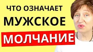 Почему он часто пропадает и игнорирует вас - Это все объяснит // Алла Касаткина