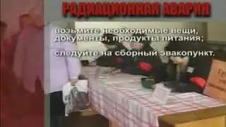 Безопасность при радиационных авариях