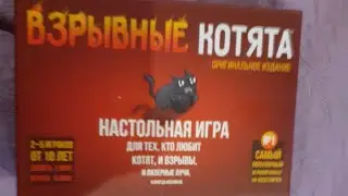 настольная игра взрывные котята  Boom's cat