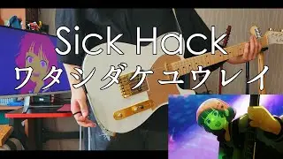 【Bocchi The Rock! Sick Hack】 Watashi Dake Yuurei / 弾いてみた