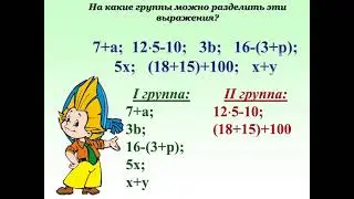 Числовые и буквенные выражения. Упрощение выражений. Математика 5