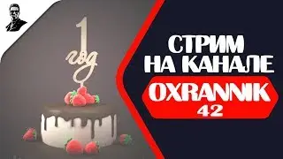 Нам 1 год (14+)