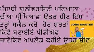 Online exam answer sheets upload/ how to create pdf/ punjabi university patiala examination Answer