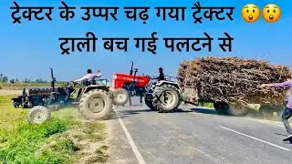 ट्रॉली बची पलटने से 😱Swaraj 855 tractor ganna sugarcane trali
