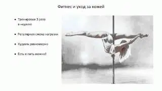 Фитнес и уход за кожей 29 09 2015