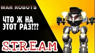 WAR ROBOTS: ОБНОВЛЕНИЕ 3.7.0