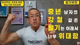 [발기부전] 나이 든 남자의 강철 같은 딱딱한 발기가 위대한 비뇨기과적 이유 4가지