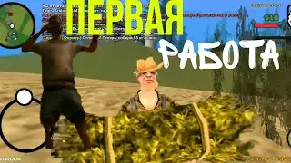 Первые Деньги ПЕРВАЯ РАБОТА MORDOR RP SAMP начало пути  Gta Sanandreas samp #2