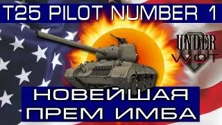 НОВЕЙШАЯ ПРЕМ 