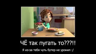 Муд Фиксики демотиватор (Кофемолка) 1
