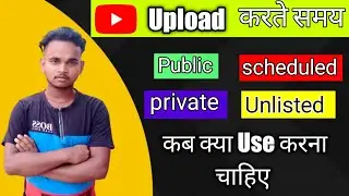 Public Private Scheduled Unlimited क्या है। Public private Scheduled कब यूज करना चाहिए।