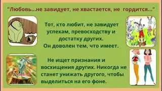 ,,Да любите друг друга...,,