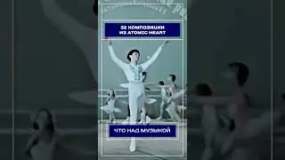 32 композиции из Atomic Heart