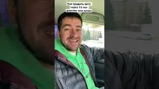 Тойота через 15 лет подорожала на 100 тыс.