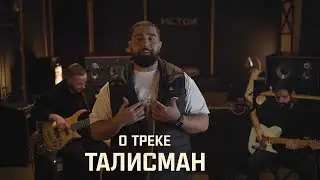 Jah Khalib –  О треке 