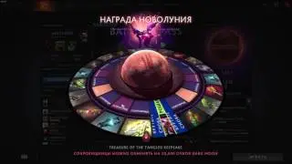 Dark moon Dota 2 Baby Roshan Рулетка габена