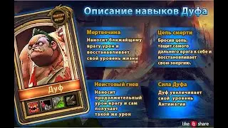 Добряк дуф
