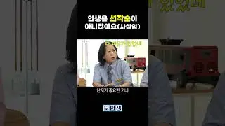인생은 선착순이 아니잖아요~! #shorts