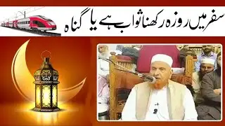 Is it a sin or a reward to fast while travelling? Maulana Makki Al Hijazi