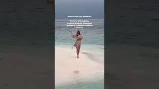 Отправляй тому, с кем хочешь полететь ❤️‍🔥🥥