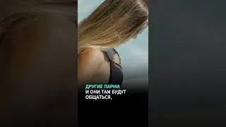 Девушка общается с другими парнями. Жена с другим #психология #отношения #психологияотношений