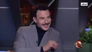 باسل خياط.. صفة في تيم الحسن أتمني اكتسابها و أرغب في التعامل مع | برنامج 