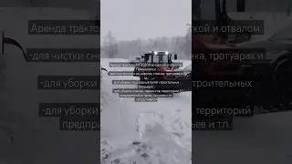 уборка територии от снега 