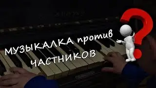 Музыкальная школа против частников! Кто кого??