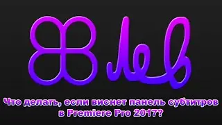 What to do if caption window freezes in Premiere Pro 2017? (GTX 1050, Ryzen 1700)