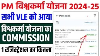 PM Vishwakarma Yojana CSC VLE Commission 2024 | PM Vishwakarma Yojana CSC Commission Kitna Milega