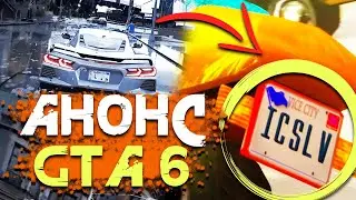 ДАТА АНОНСА GTA 6 - GTA 4 REMASTERED, ПАСХАЛКА В ТРЕЙЛЕРЕ GTA TRILOGY (НОВОСТИ ИГР, 2021)