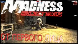 как играть в madness project nexus 2 от первого лица? 