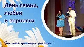 Концерт «Одна семья, одна жизнь, одна песня…» / ДК 