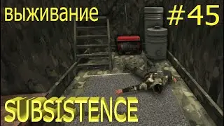Subsistence выживание 2022.