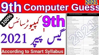 9th class Computer Science guess paper 2021 || all punjab boards 9th class computer guess paper 2021