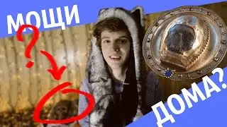 [DIY] КАК СДЕЛАТЬ СВЯТЫЕ МОЩИ У СЕБЯ ДОМА? ШОК!