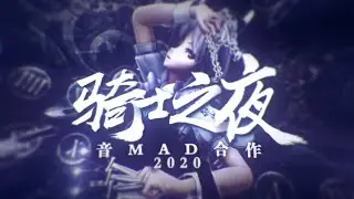 Night of Knights Otomad Collaboration 2020