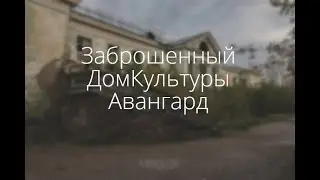 Abandoned House of Culture of the Powder Plant / Avant-Garde Culture House / Sterlitamak / Stalk
