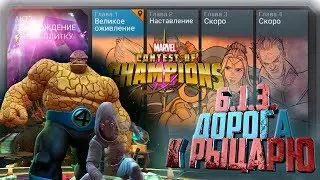Битва с Призраком. 6 акт прохождение. 6.1.3. Марвел: Битва чемпионов | Разбор | Легкая дорога