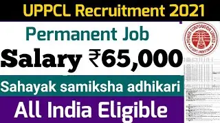 UPPCL ARO Recruitment 2021 | UPPCL Sahayak Samiksha adhikari 2021 | UPPCL Online Form 2021