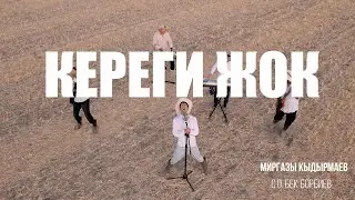 Миргазы Кыдырмаев - 