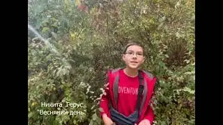 Никита Герус